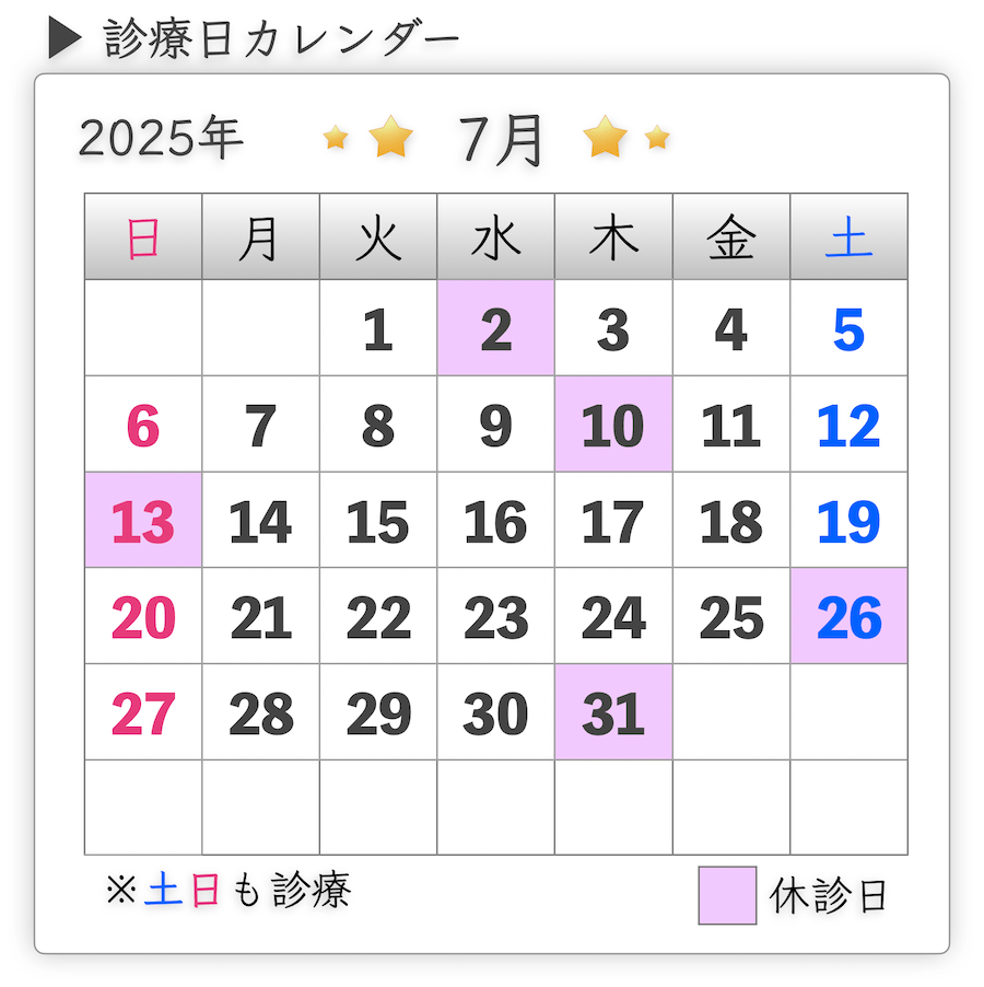 診療日