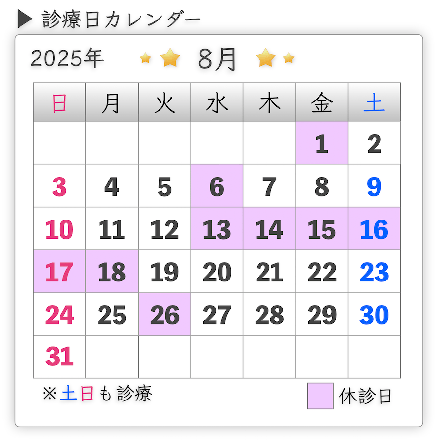 診療日
