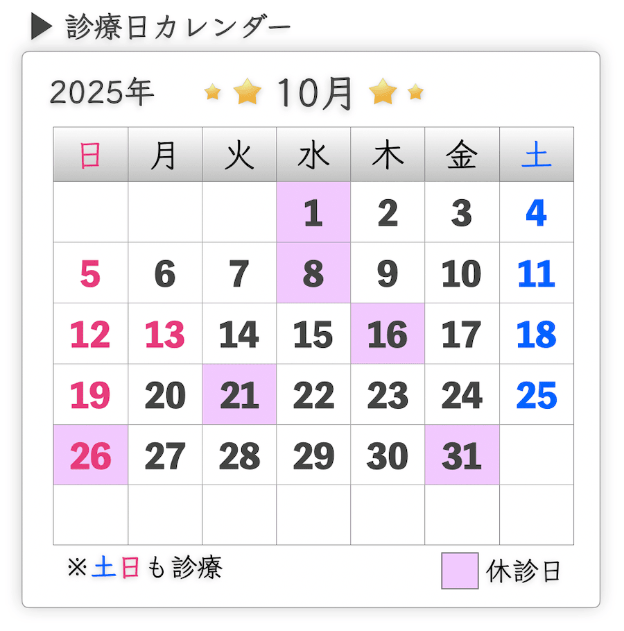 診療日