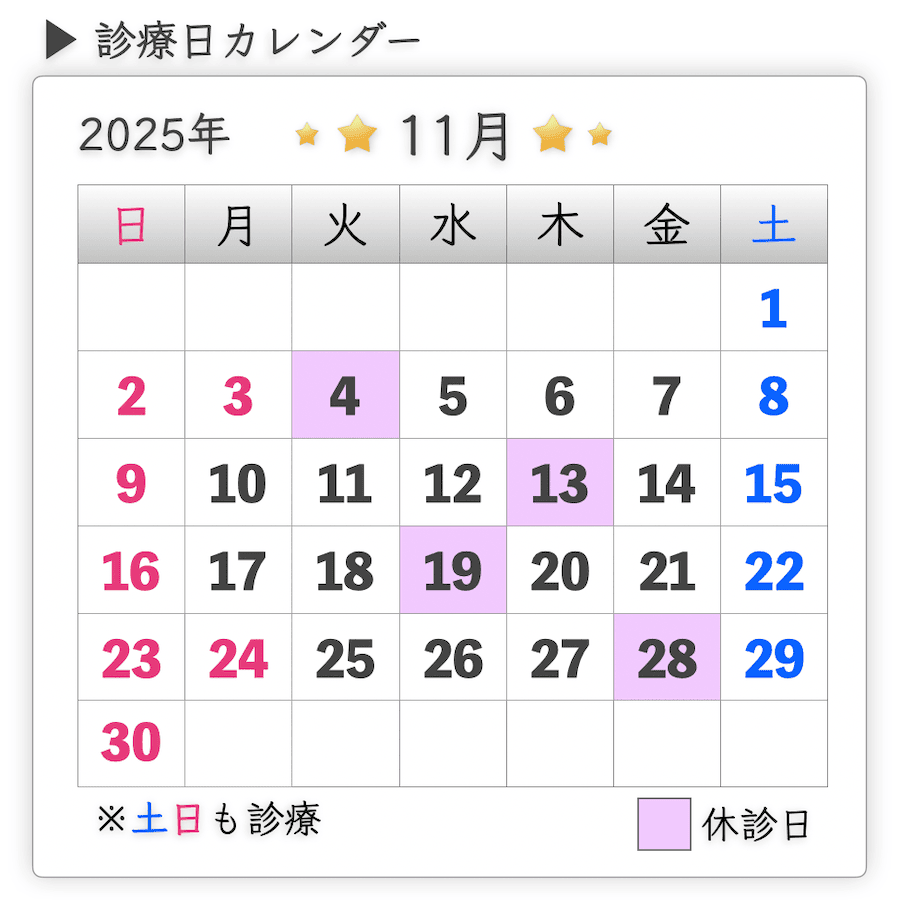 診療日