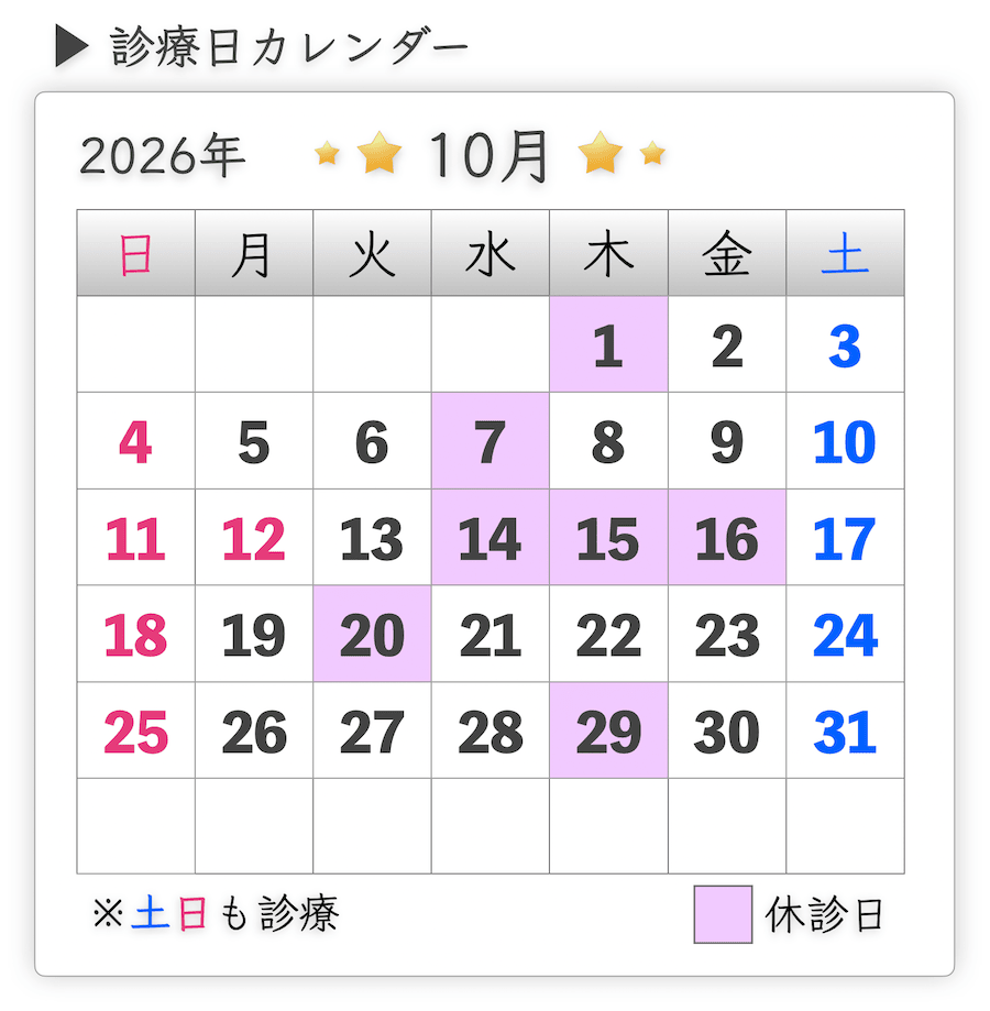 渋谷セントラル矯正歯科 休診日