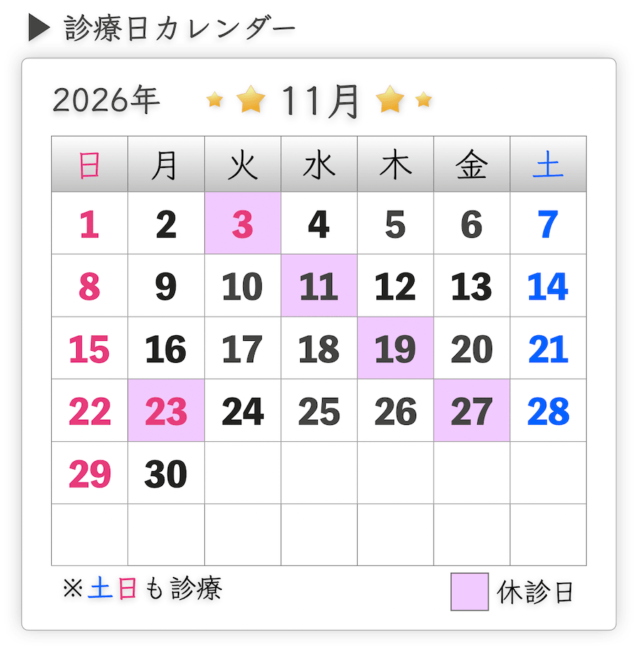 診療日